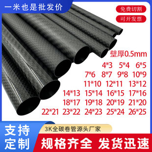 20mm超輕碳纖維管 壁厚0.5mm直徑5 3k碳纖維管 空心碳管