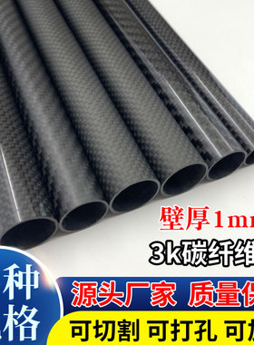 3k东丽碳纤维管 高强度碳纤维杆22 24 26 28 30 32 34 36 38 40mm