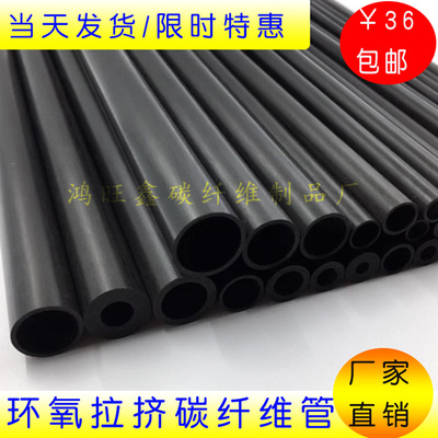 碳纤维管航模加强杆空心碳管