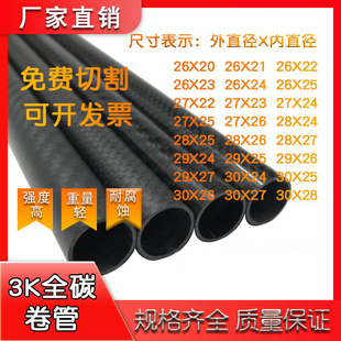 30mm東麗碳纖維卷管 高強度碳管 全碳碳管 3K碳纖維管26