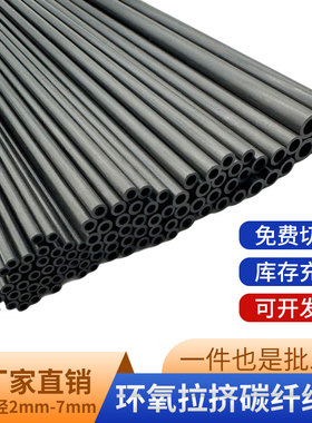 碳纤维管 空心碳管2 2.5 3 4 5 6 7mm优质风筝碳杆1米1.2米1.5米