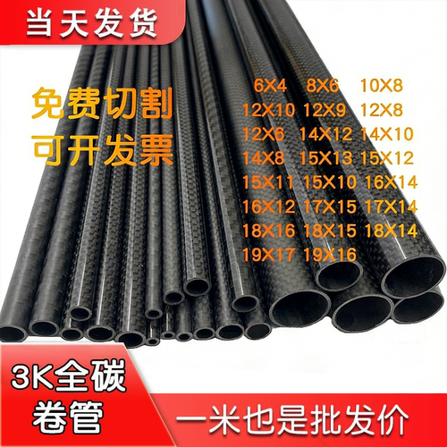 3k碳纤维管高强度空心碳管
