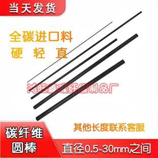 1.5 1.3 1.8 碳纤维杆 碳纤维棒 3mm航模加强纤维棒 实心碳杆1