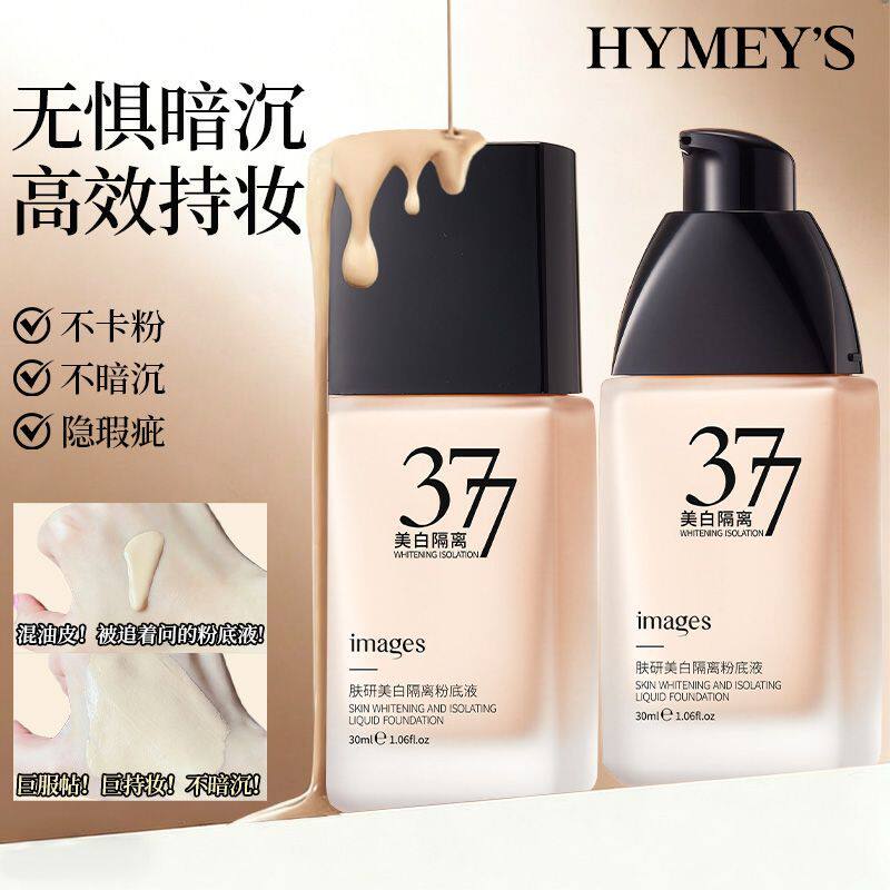 美白粉底液遮瑕持久自然不卡粉水光油皮黄皮敏感肌女学生官方正品