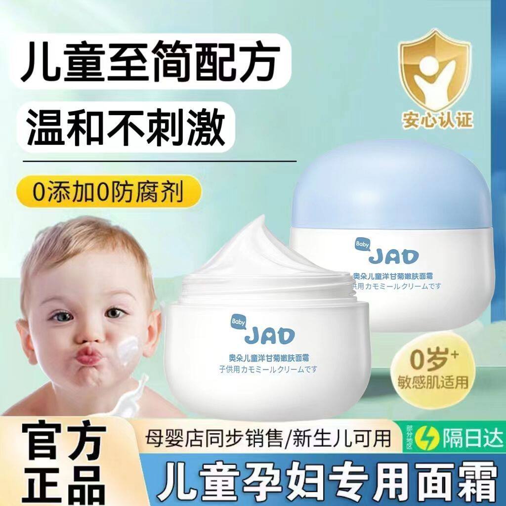 儿童面霜婴儿宝宝润肤霜保湿滋润防干裂润肤嫩肤秋冬润肤乳小学生
