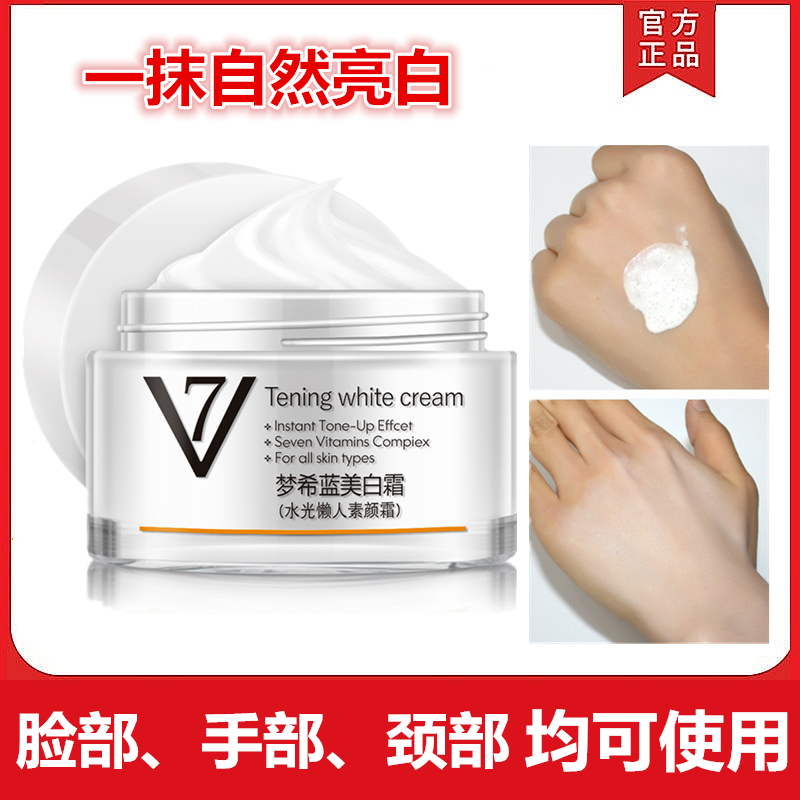 中年妈妈美白V7懒人素颜面霜擦抹脸脖子变白增白保湿补水自然遮瑕