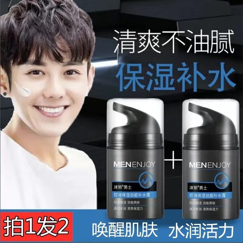 男士保湿霜护脸霜滋润补水秋冬季润肤乳擦脸脸部护肤品学生青少年