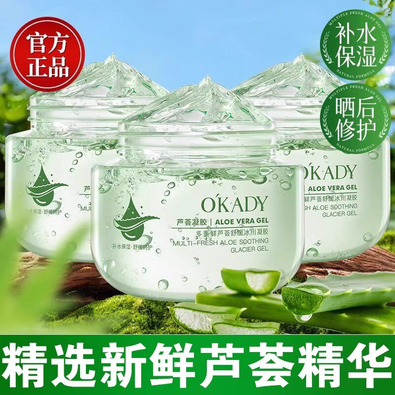 祛痘正品补水保湿芦荟胶淡印晒后修复霜敷女男敏感肌专用芦荟凝胶
