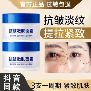 祛皱面霜女士用紧致抗皱抗衰初老精华霜补水保湿滋润乳液妈妈正品