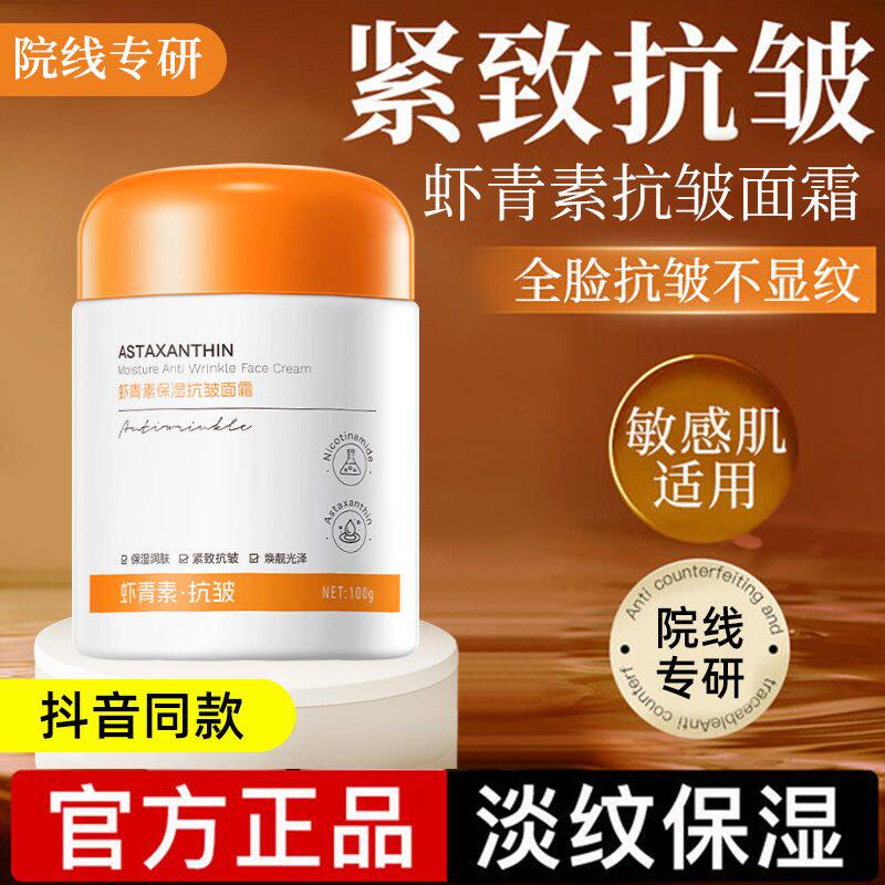 中老年抗皱面霜补水保湿紧致嫩肤美肤增白抗衰老男女去淡皱纹正品