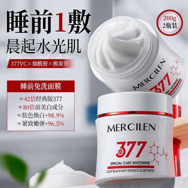 377美白免洗睡眠面膜抗皱淡纹熬夜修复去黄提亮肤色祛淡斑涂抹式