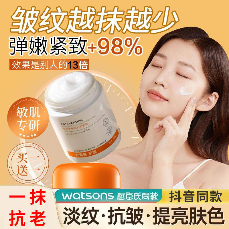 官方正品虾青素抗皱面霜保湿滋润补水紧致防老衰祛皱嫩肤中年男女