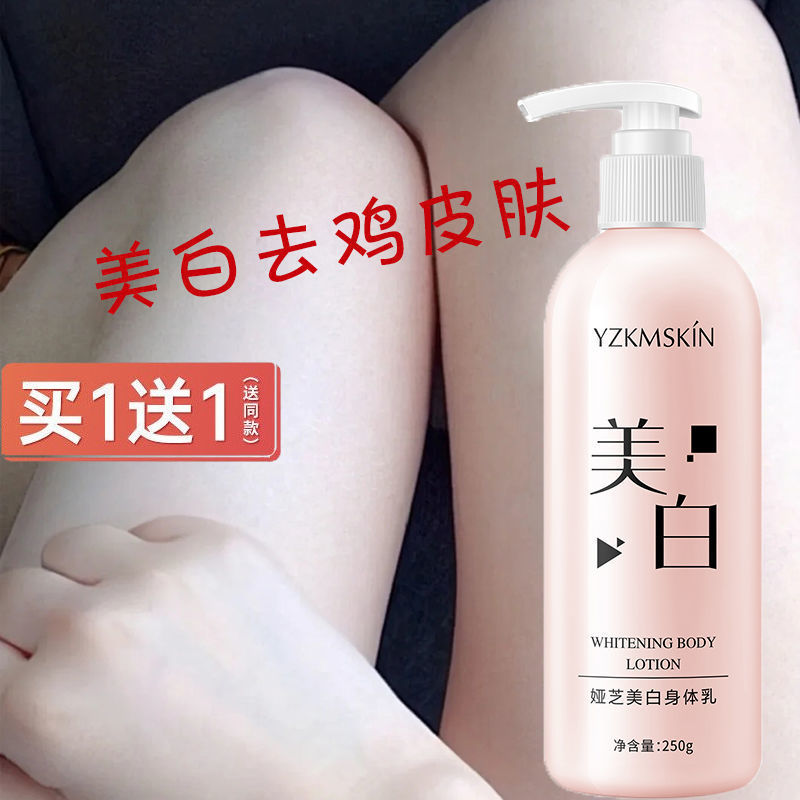 两瓶装烟酰胺美白身体乳润肤乳全身补水保湿去鸡皮持久留香男女士