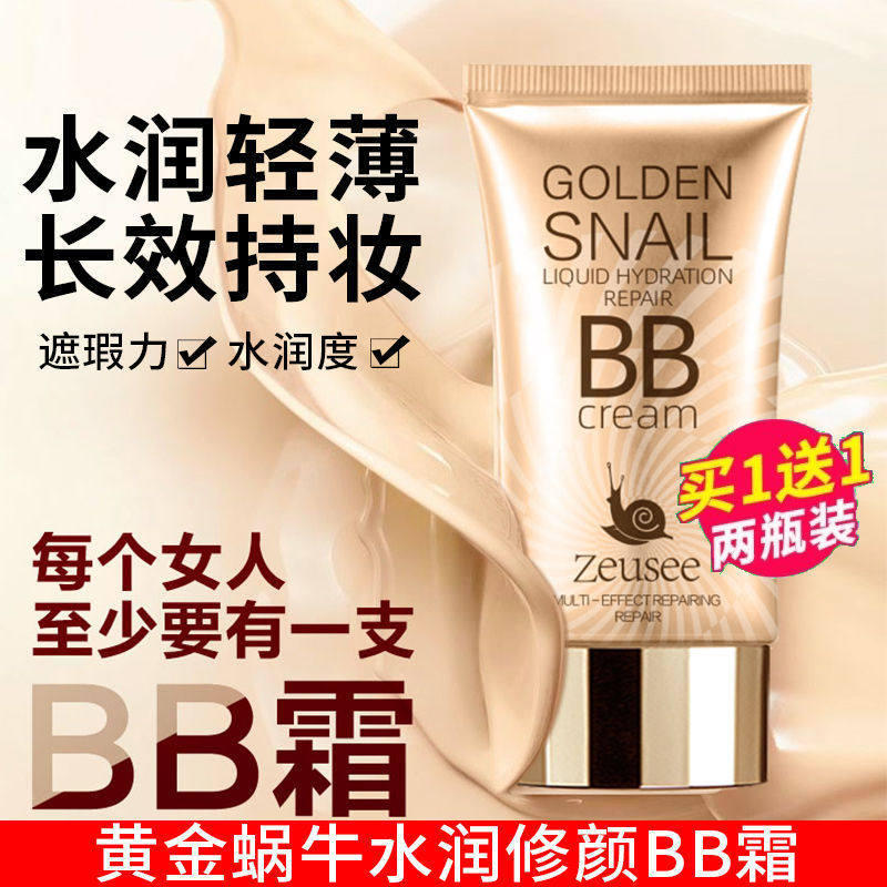 中老年妈妈黄金蜗牛水润修颜BB霜保湿遮瑕妆前乳隔离霜素颜粉底液