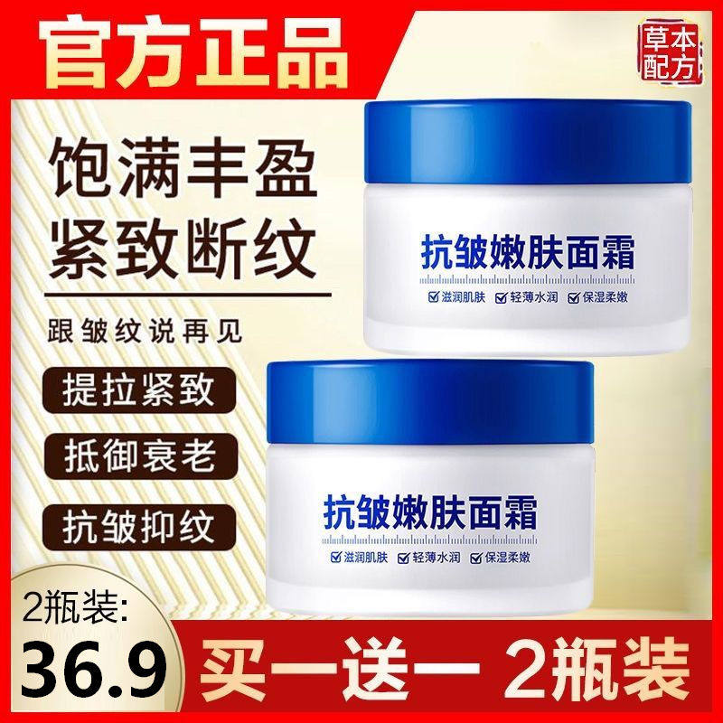 【抗皱淡纹】正品中年男士去深皱纹霜去抬头纹抗衰防老抗皱纹面霜