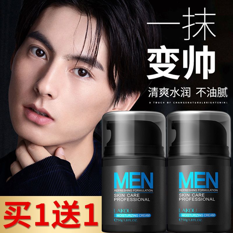 男士专用面霜补水保湿滋润不油腻护肤强润霜擦脸抹脸霜送男友礼物