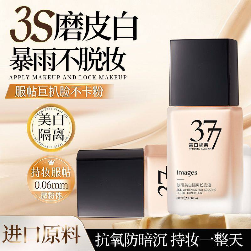 美白粉底液遮瑕保湿奶油肌持久控油干皮油皮防水不脱妆女学生BB霜