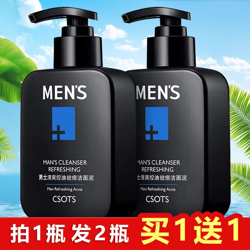 男士专用洗面奶清爽控油祛痘印火山泥青少年用除黑头洁面乳大学生