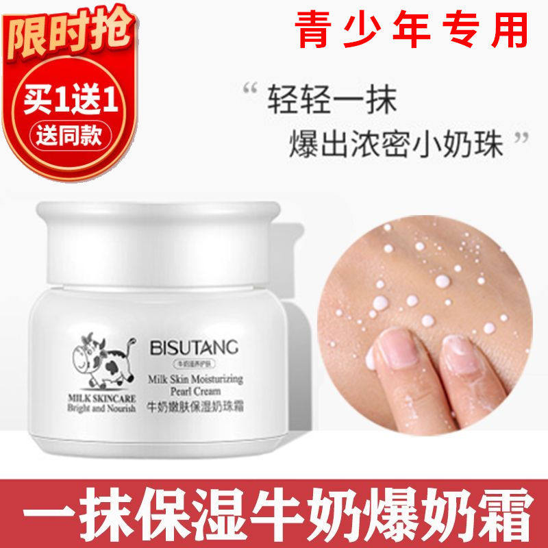 儿童牛奶面霜爆奶霜保湿补水冬季抹脸霜香香擦脸霜护脸霜防冻开裂