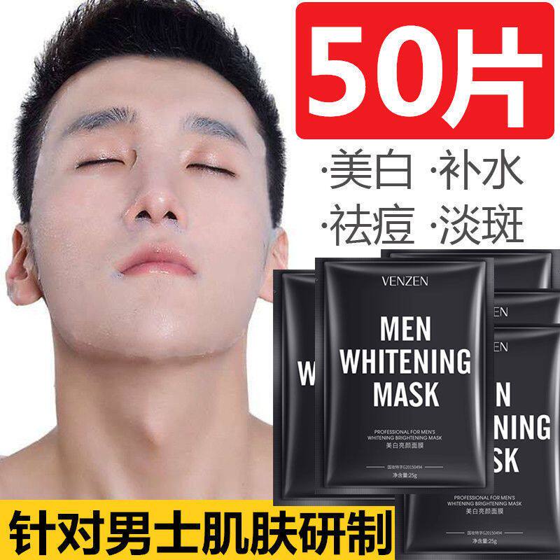 50片面膜男士专用美白控油补水保湿增白淡化祛痘印去黑素收缩毛孔