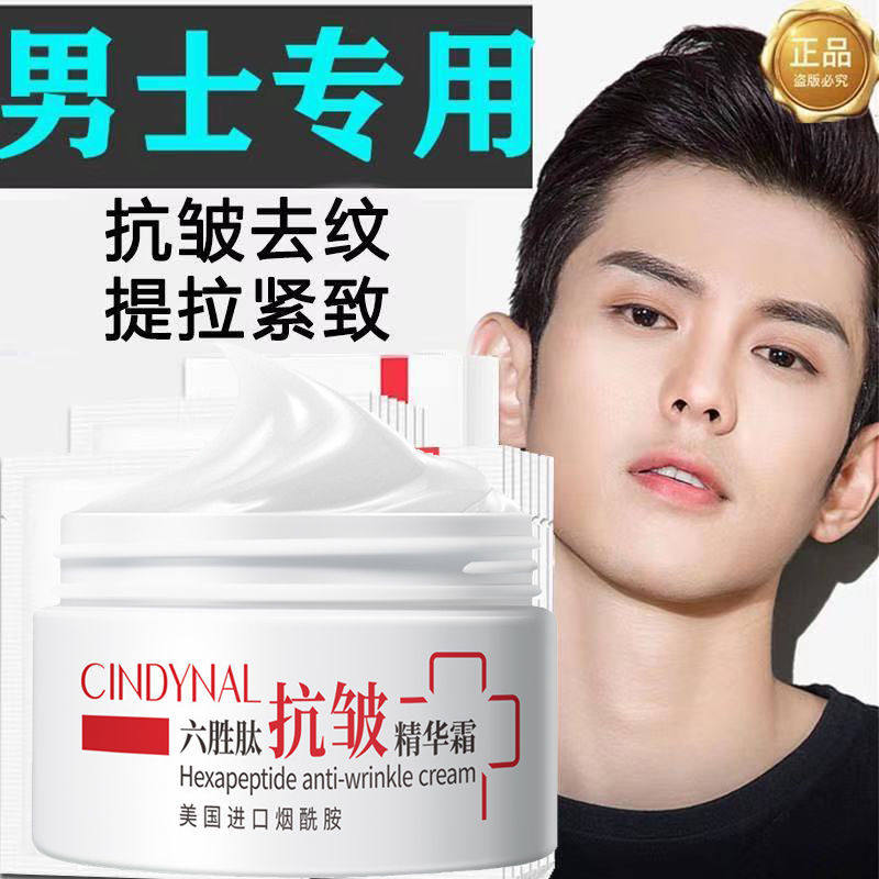 适合45-60岁中年男士擦脸油抗皱护肤品控油补水保湿面霜皮肤干燥