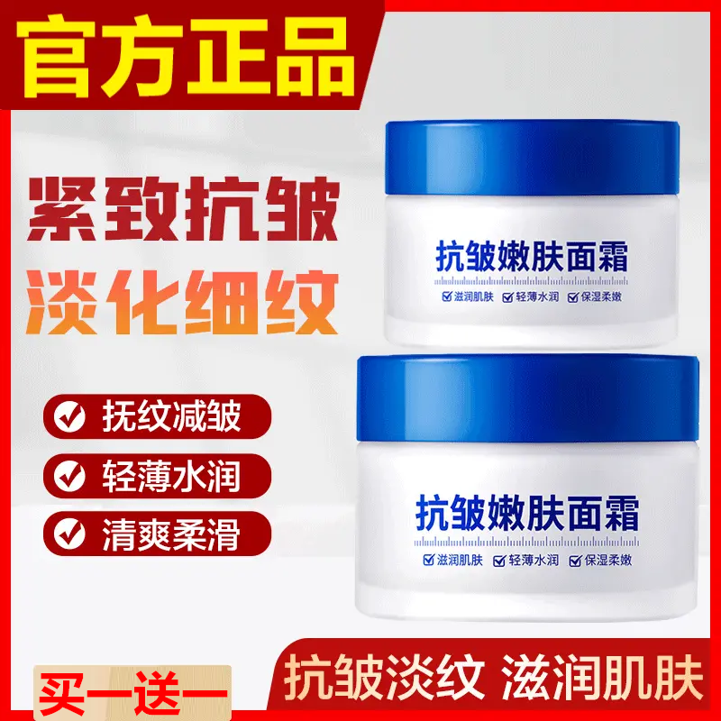 中年爸爸抗皱面霜提拉紧致补水保湿皱纹去抬头纹法令抗衰男士护肤