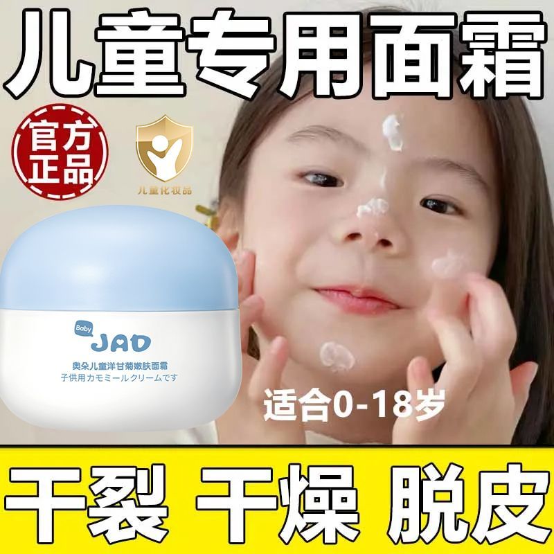 儿童面霜补水保湿滋润舒缓防皴防干裂干痒泛红宝宝专用护肤擦脸霜
