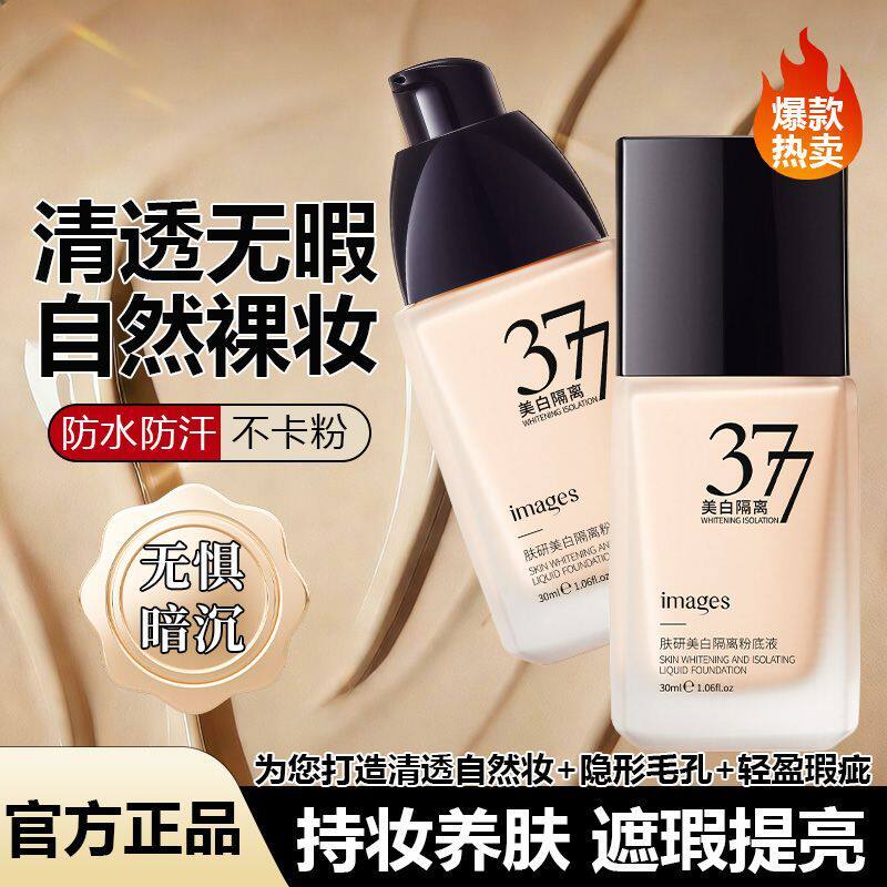 粉底液女美白遮瑕持久不脱妆隔离混油皮干皮BB粉霜敏感肌适用正品