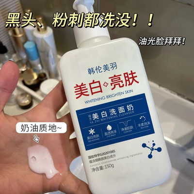 洗面奶美白控油祛痘补水保湿