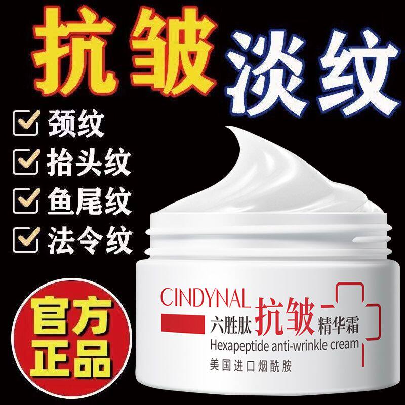 抗皱紧致面霜皱纹紧致法令抬头纹