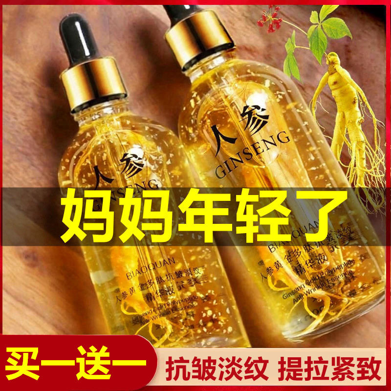 人参黄金精华液脸面部抗皱抗衰防老紧致收敛收缩毛孔修复初老补水