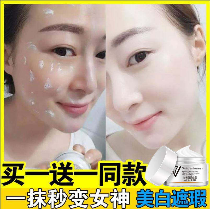 两瓶装美白面霜补水保湿遮瑕润肤霜擦脸油脸部防干裂护肤品女士用