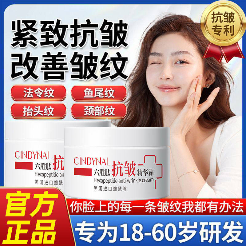 六胜肽抗皱面霜祛皱抗氧化抗老衰保湿去黄改善暗沉提亮肤色精华霜