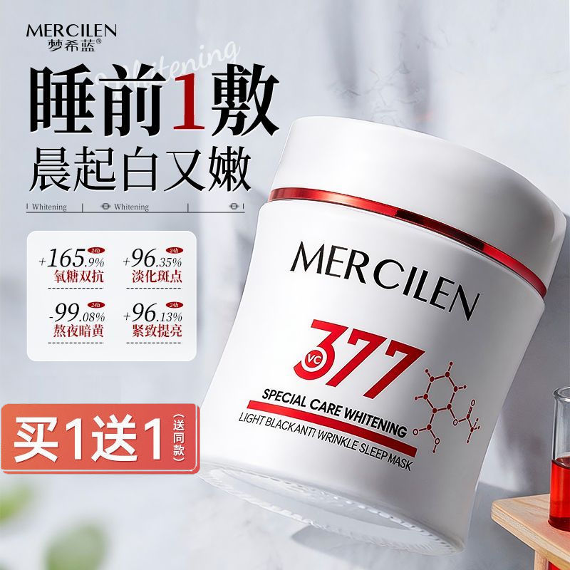 美白抗皱睡眠面膜改善暗沉去黄斑保湿补水提亮修护免洗敏感肌适用