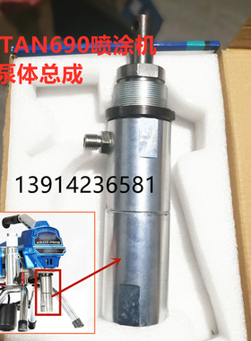 喷涂机泵体总成泰坦TAITAN690