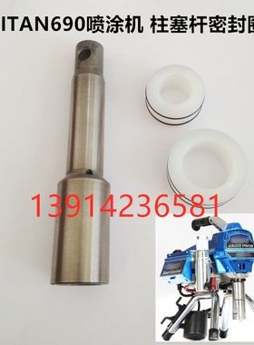 泰坦690喷涂机柱塞杆密封圈TAITAN690无气喷涂机活塞杆封闭圈配件