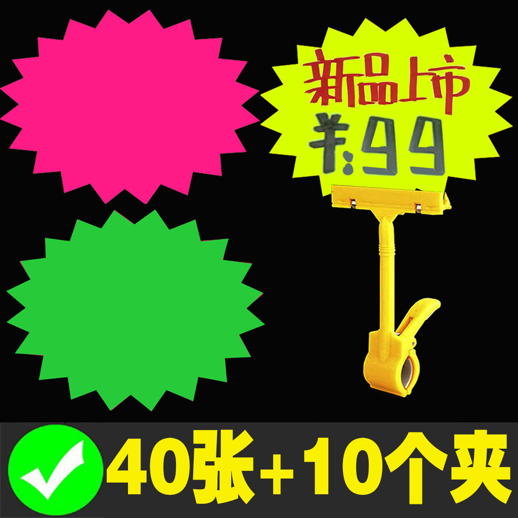 超市价格标签 POP广告夹子爆炸贴夹水果服装店促销特价标牌新款创