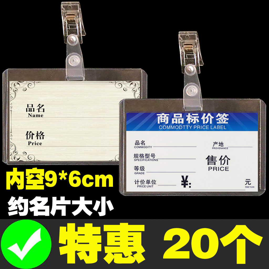 价格标签套 透明保护套PVC吊牌塑料软胶带挂绳学生厂牌工作证硬壳卡片袋商品标价签展示牌标价牌证件卡套夹子图片