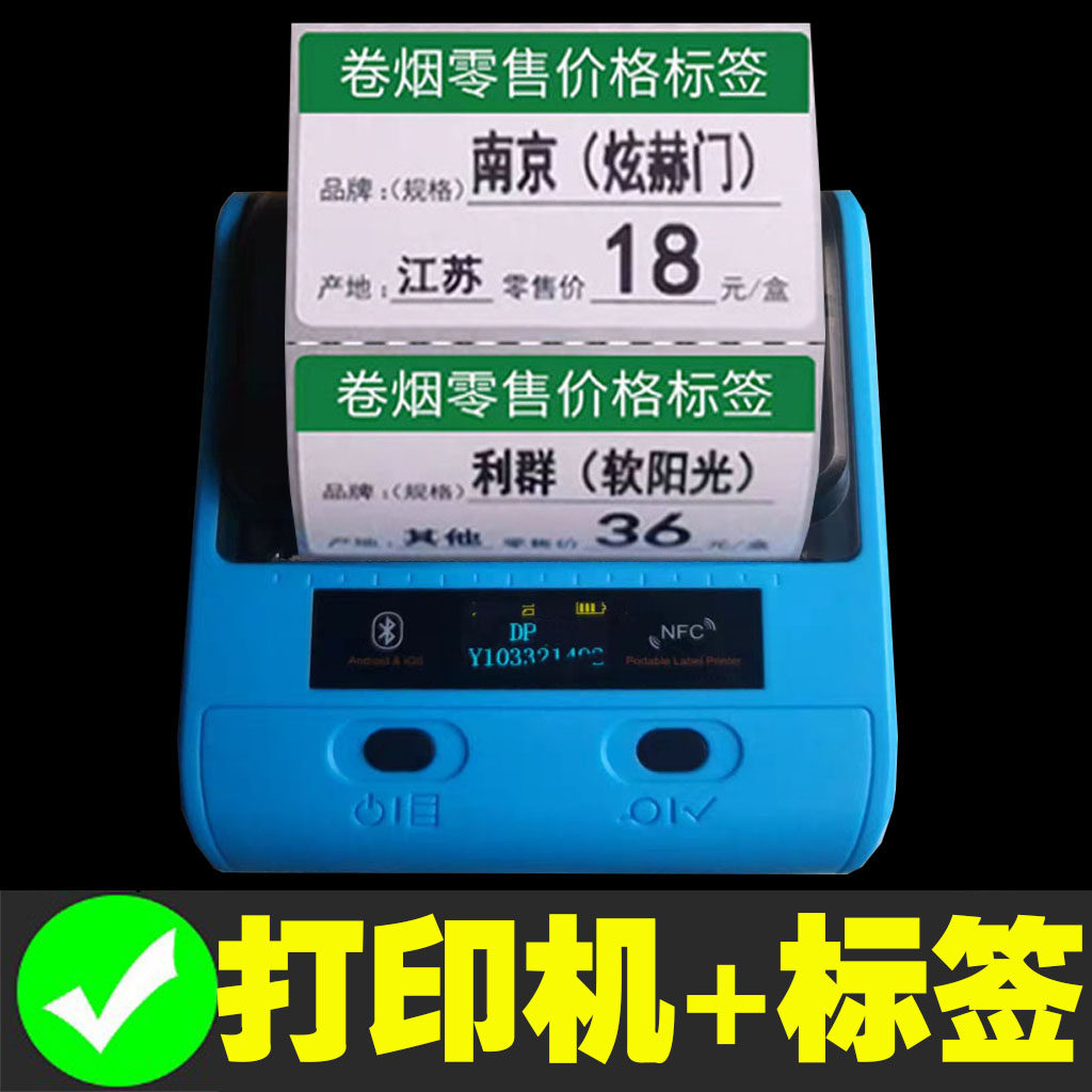 卷烟价格标签可打印烟草同款标价签香烟零售的展示牌盒超市货架烟柜