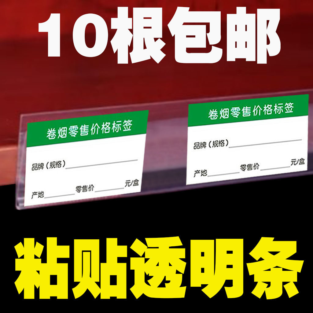 签盒卷烟店烟盒零售标签牌底座烟酒柜烟架子价格牌纸卡套可粘贴透明条