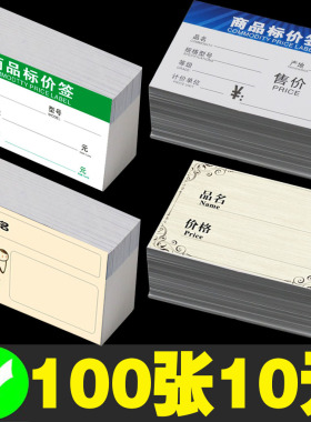 超市商品标价签药店货架价格标签产品零售标价牌家具药品水果店标牌蓝色卡纸绿色会员价标签牌手写价钱展示牌
