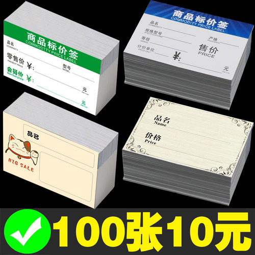 超市商品标价签药店蓝色手写价钱