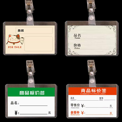 服装店标价牌衣服价格标签展示牌