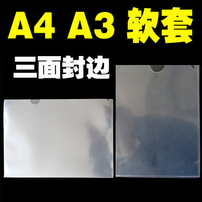 A4透明软胶套A3卡套资料文件袋