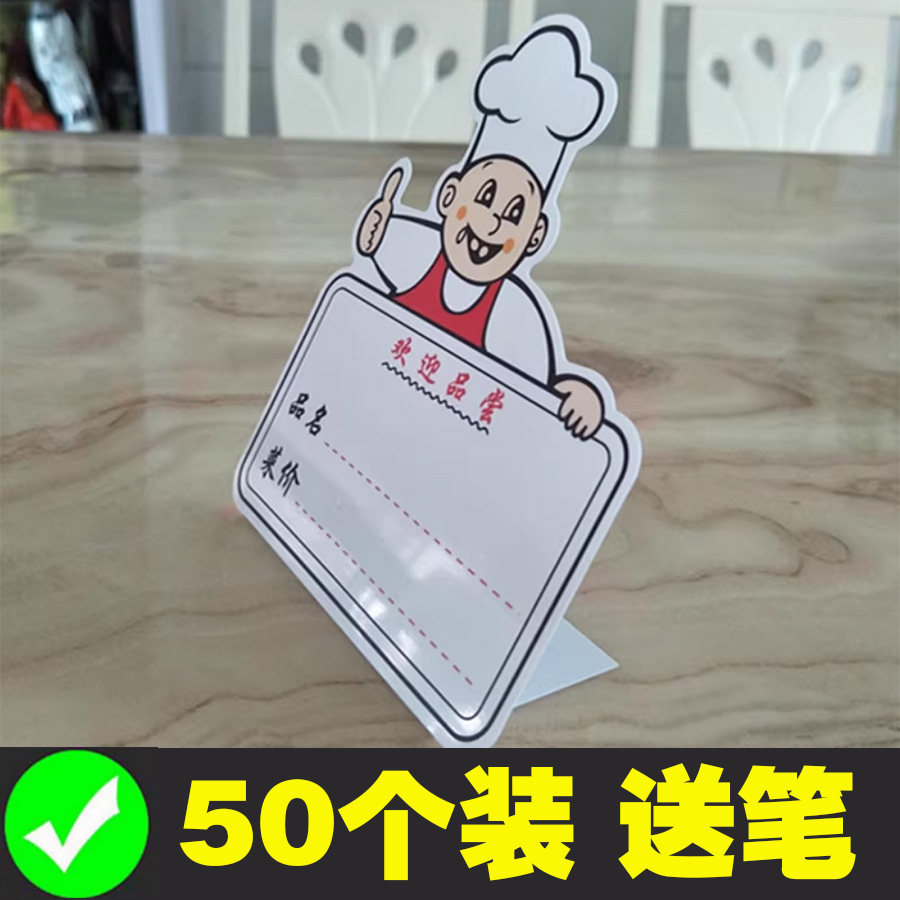 可擦写菜牌 价格展示牌酒店饭店菜价牌菜品标价签 坐式立式菜单标签牌