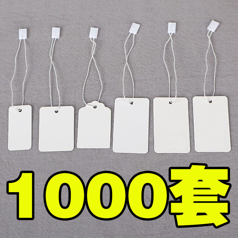 衣服吊牌标签定做现货空白卡纸男女服装通用高档物料挂牌饰品珠宝首饰标价签鞋店行李箱包包价格牌小卡片定制