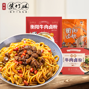衡阳紫竹林卤粉牛肉卤粉冲泡即食免煮湖南米粉速食拌粉素卤粉袋装