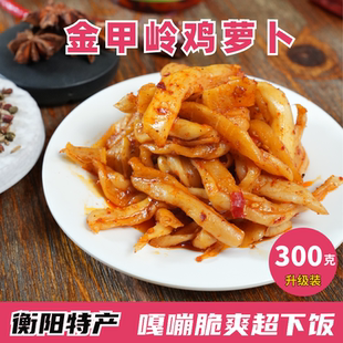 金甲岭鸡萝卜湖南衡阳特产香辣萝卜干嘎嘣脆开胃下饭菜300g金甲吉