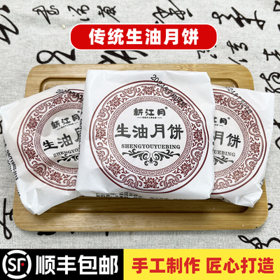 衡阳传统生油月饼酥薄月猪油月葱油月酥皮咸香老式手工月饼500克