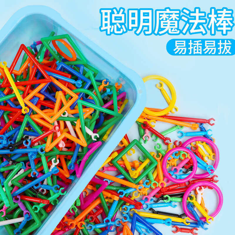 聪明魔术棒儿童早教塑料拼插幼儿园DIY动手组装积木玩具智力开发